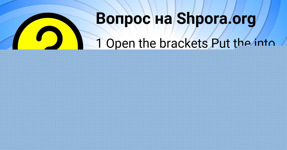 Картинка с текстом вопроса от пользователя ЛИНА ЛУГАНСКАЯ