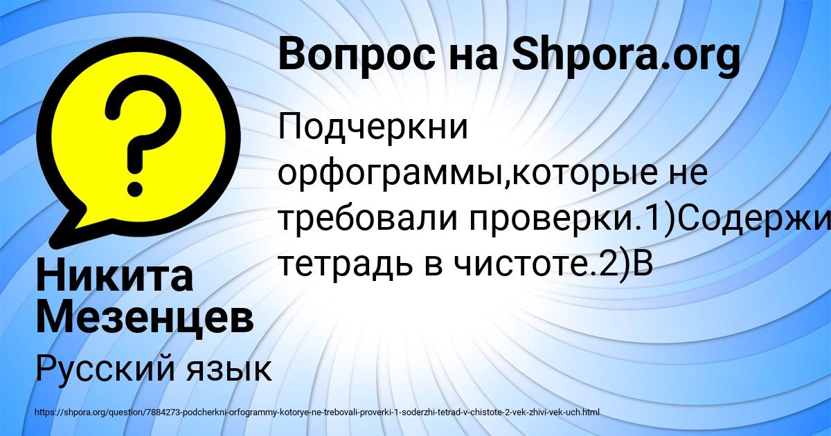 Картинка с текстом вопроса от пользователя Никита Мезенцев