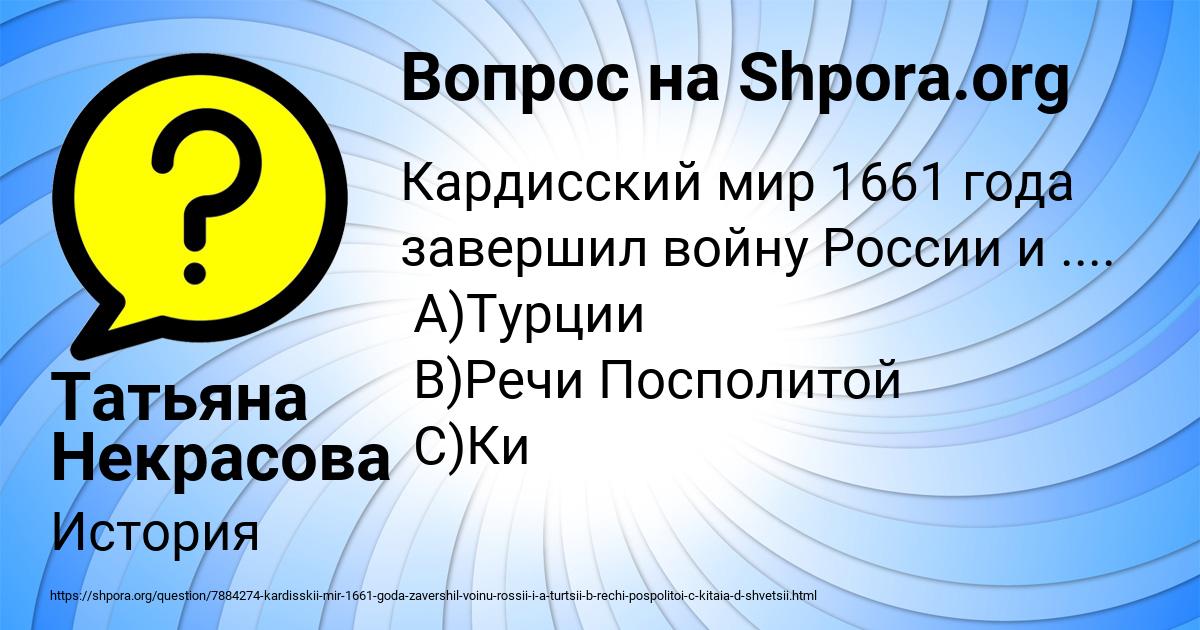 Картинка с текстом вопроса от пользователя Татьяна Некрасова