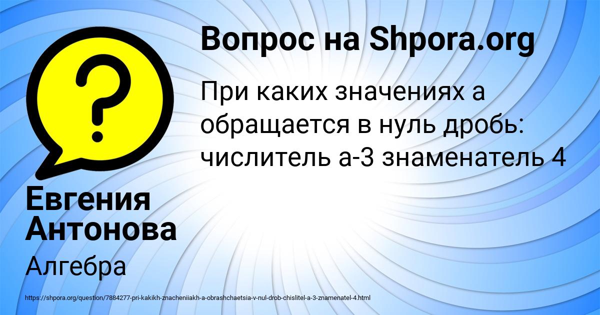 Картинка с текстом вопроса от пользователя Евгения Антонова