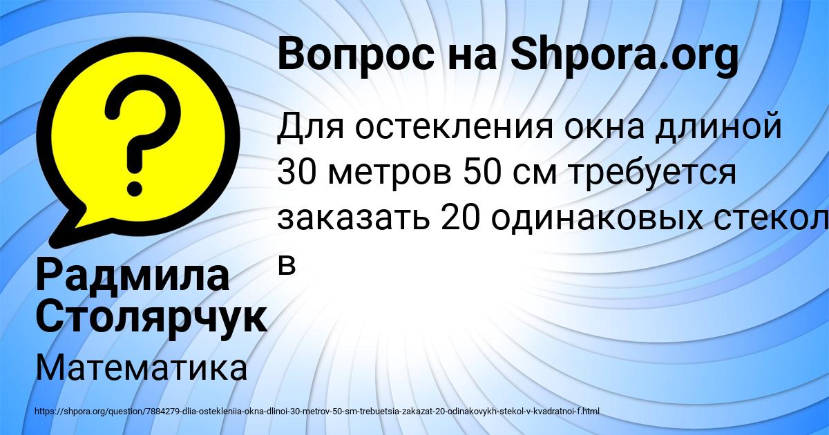 Картинка с текстом вопроса от пользователя Радмила Столярчук
