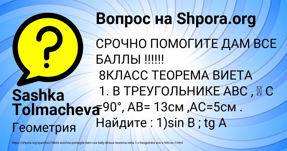 Картинка с текстом вопроса от пользователя Sashka Tolmacheva