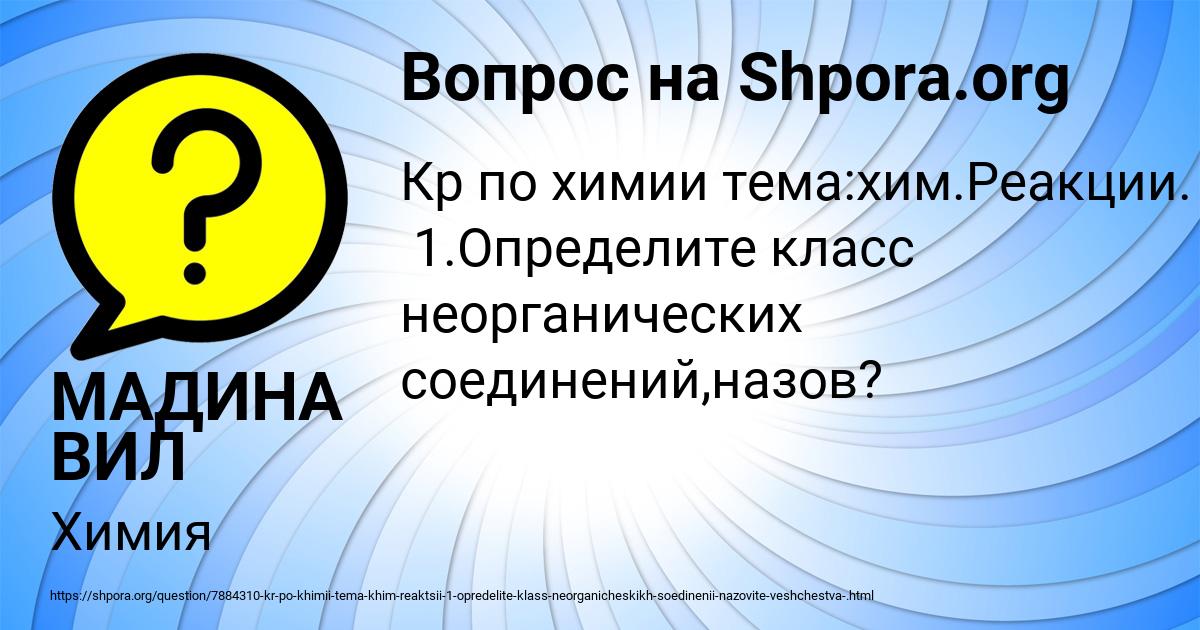 Картинка с текстом вопроса от пользователя МАДИНА ВИЛ