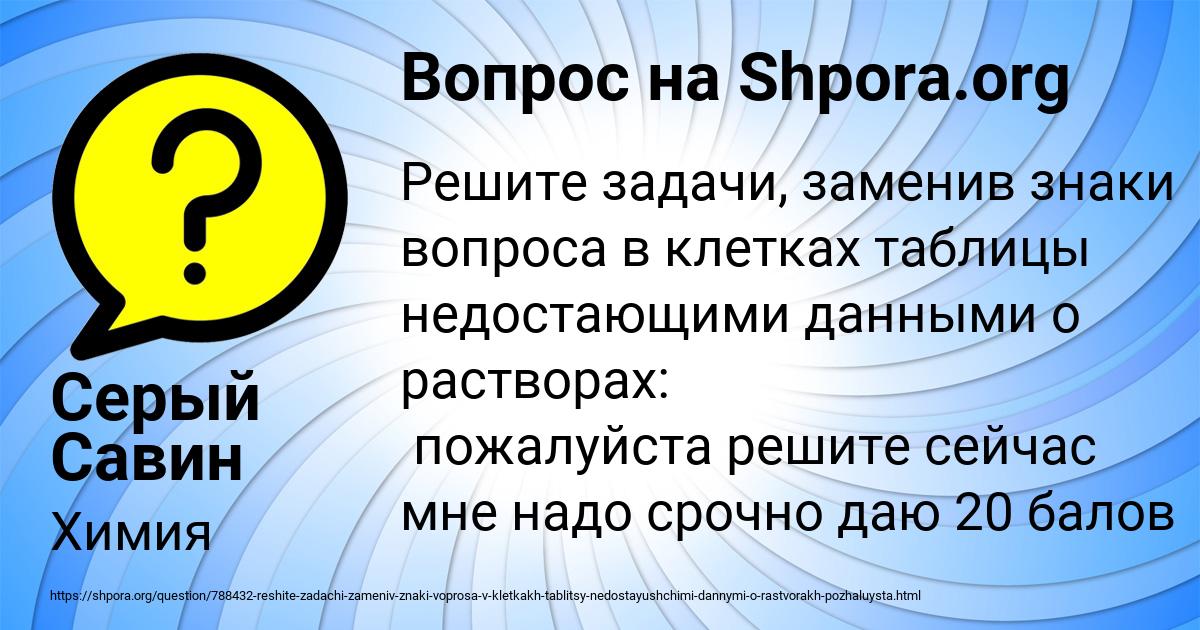 Количество информации найдите на схеме правильные ответы и замените ими знаки вопроса