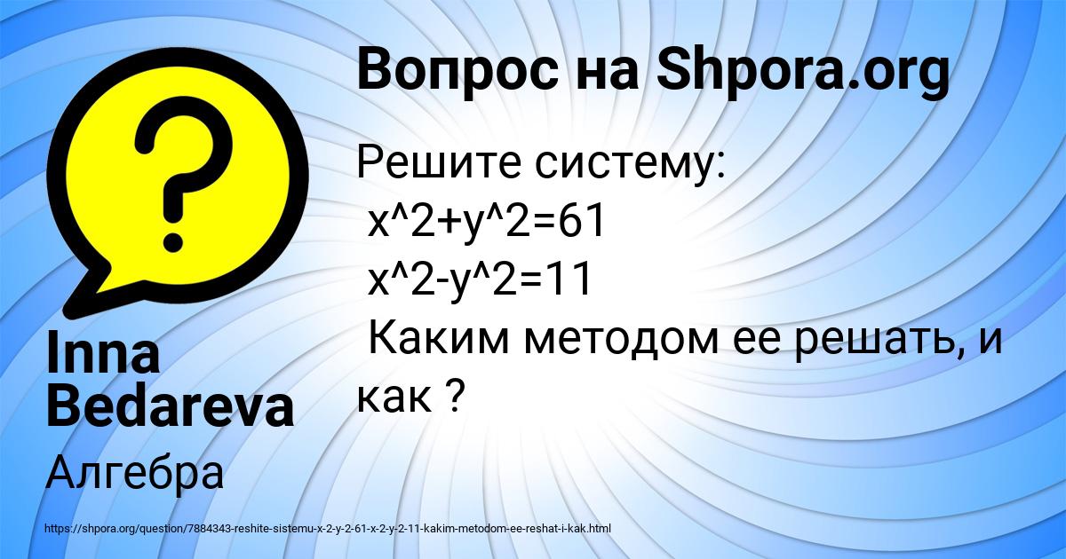 Картинка с текстом вопроса от пользователя Inna Bedareva