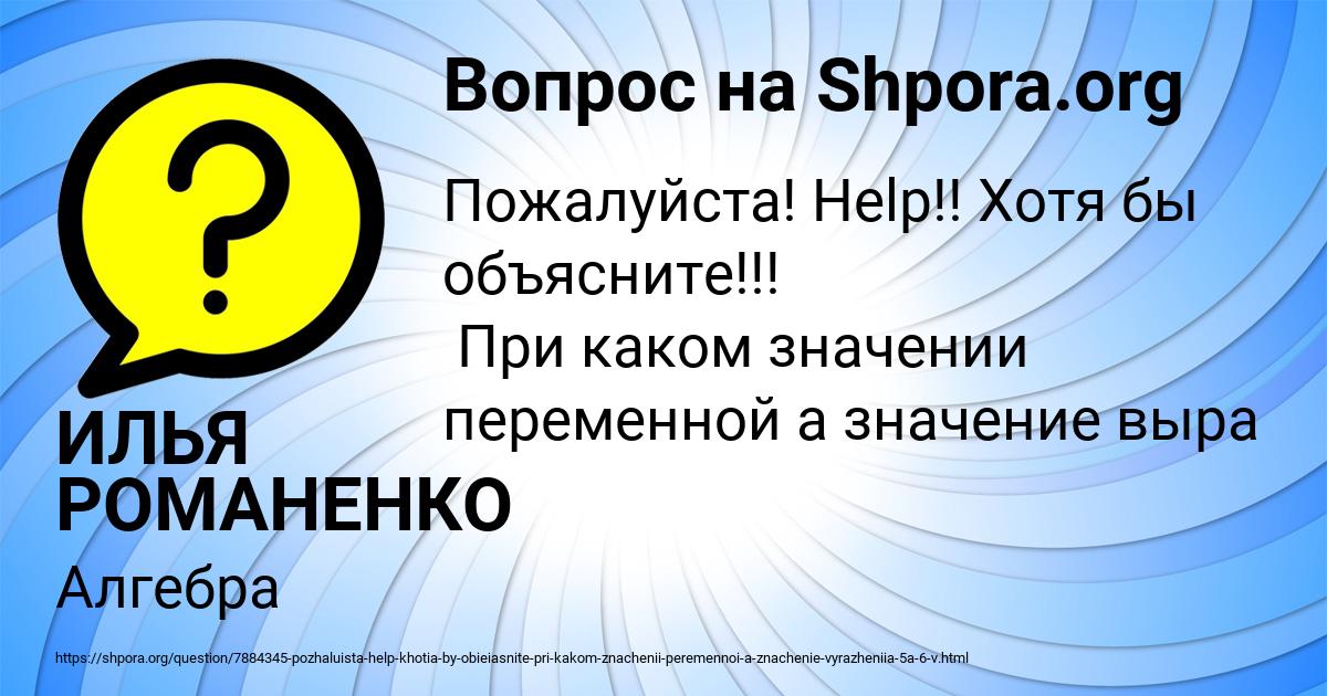 Картинка с текстом вопроса от пользователя ИЛЬЯ РОМАНЕНКО