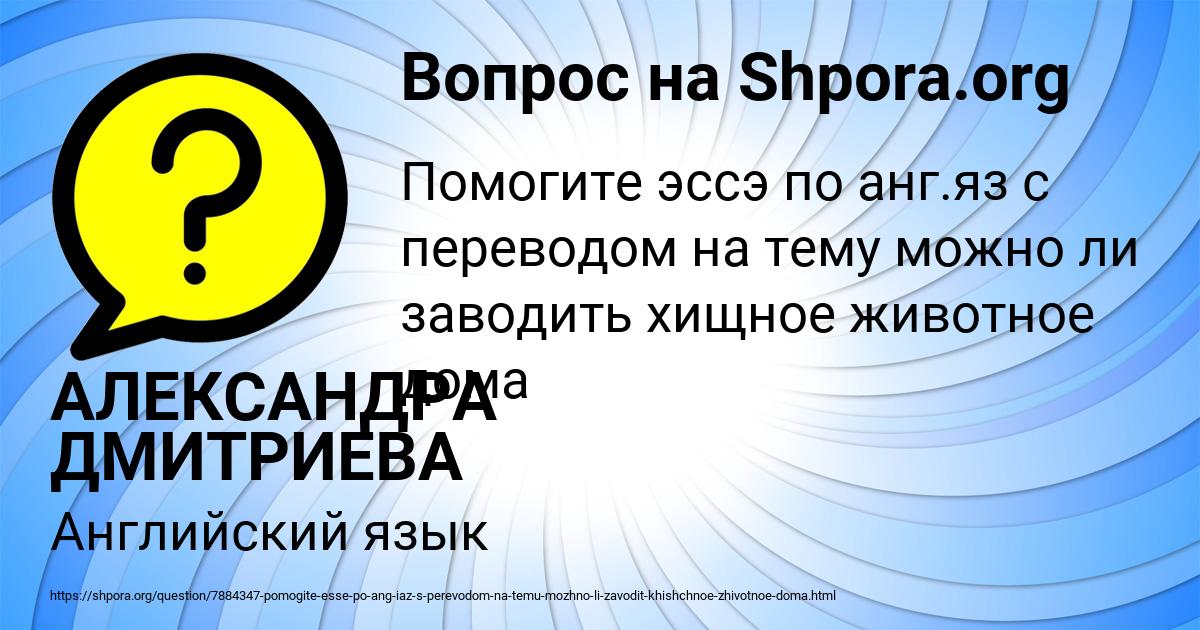 Картинка с текстом вопроса от пользователя АЛЕКСАНДРА ДМИТРИЕВА
