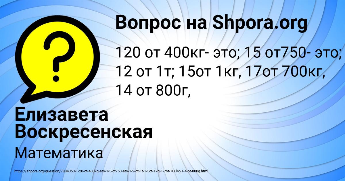 Картинка с текстом вопроса от пользователя Елизавета Воскресенская