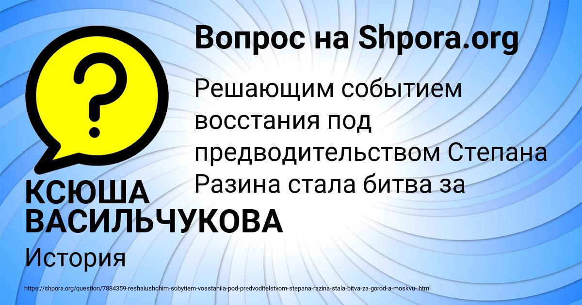 Картинка с текстом вопроса от пользователя КСЮША ВАСИЛЬЧУКОВА