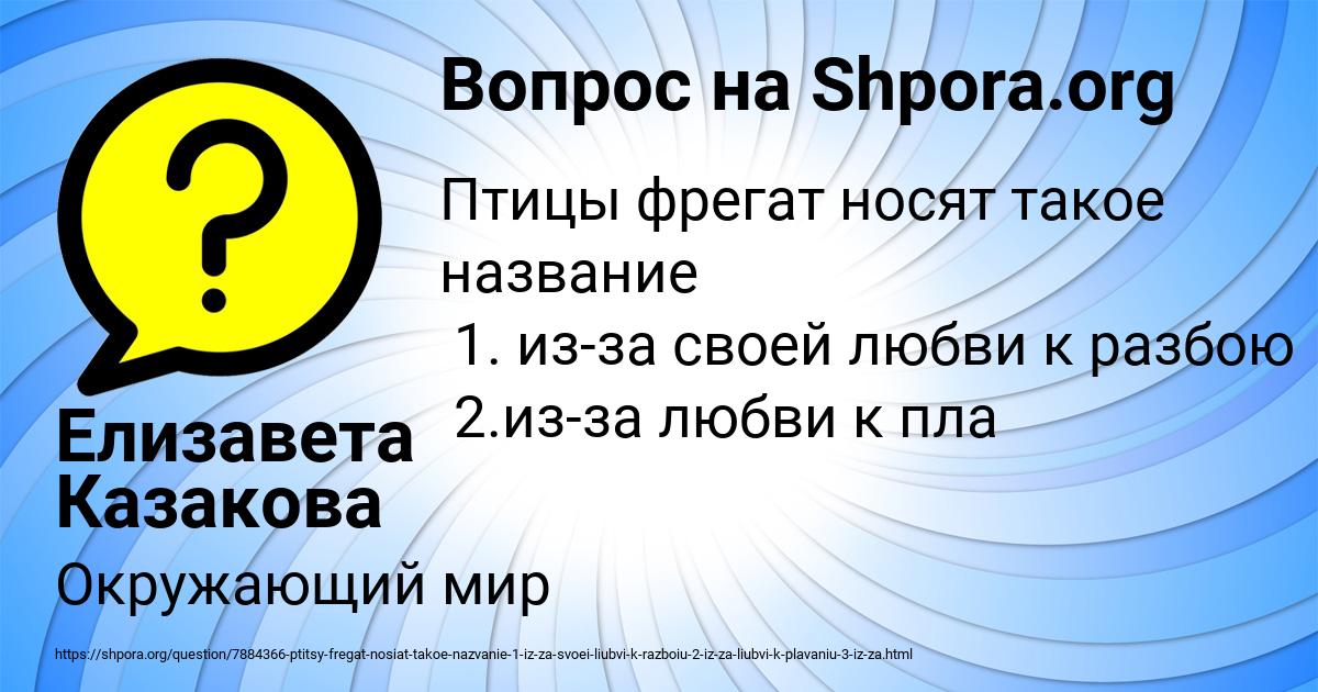 Картинка с текстом вопроса от пользователя Елизавета Казакова