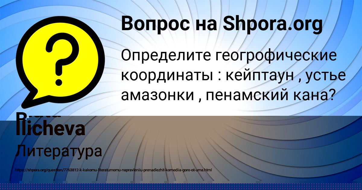 Картинка с текстом вопроса от пользователя Вадик Медведев