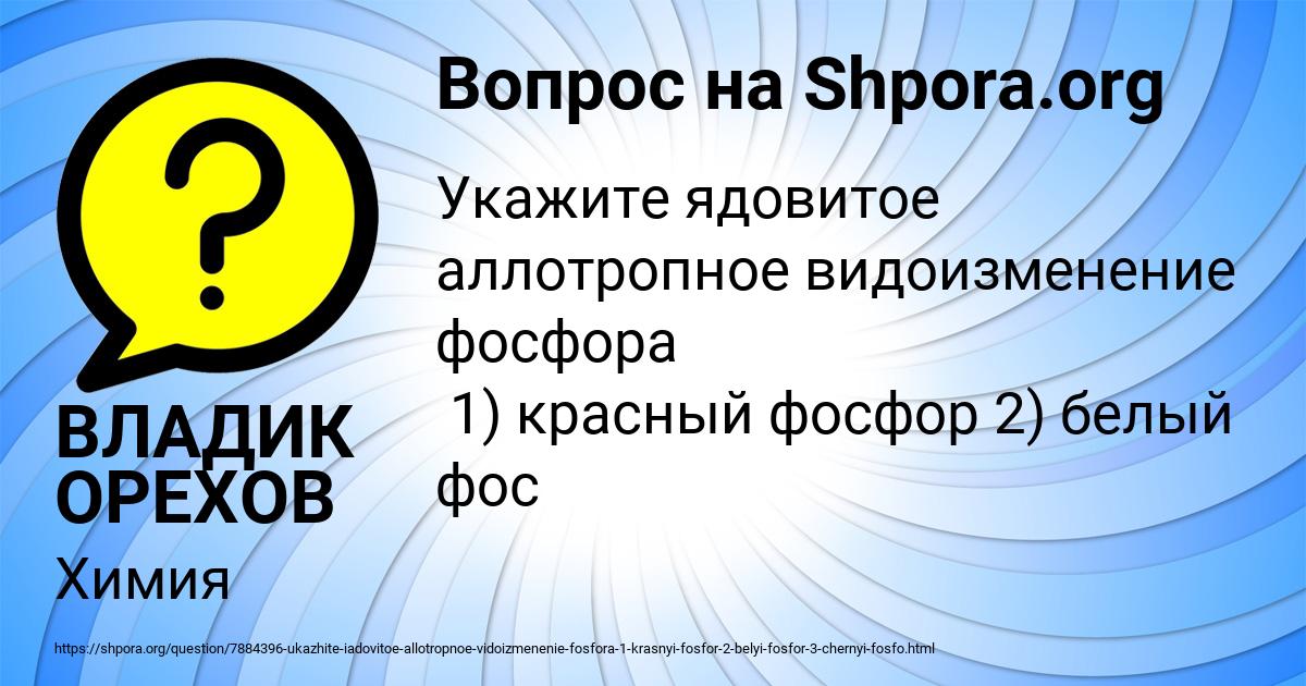 Картинка с текстом вопроса от пользователя ВЛАДИК ОРЕХОВ