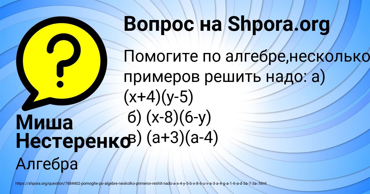 Картинка с текстом вопроса от пользователя Миша Нестеренко