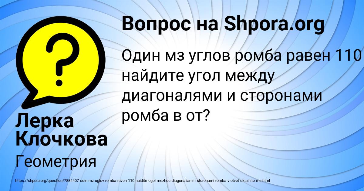 Картинка с текстом вопроса от пользователя Лерка Клочкова