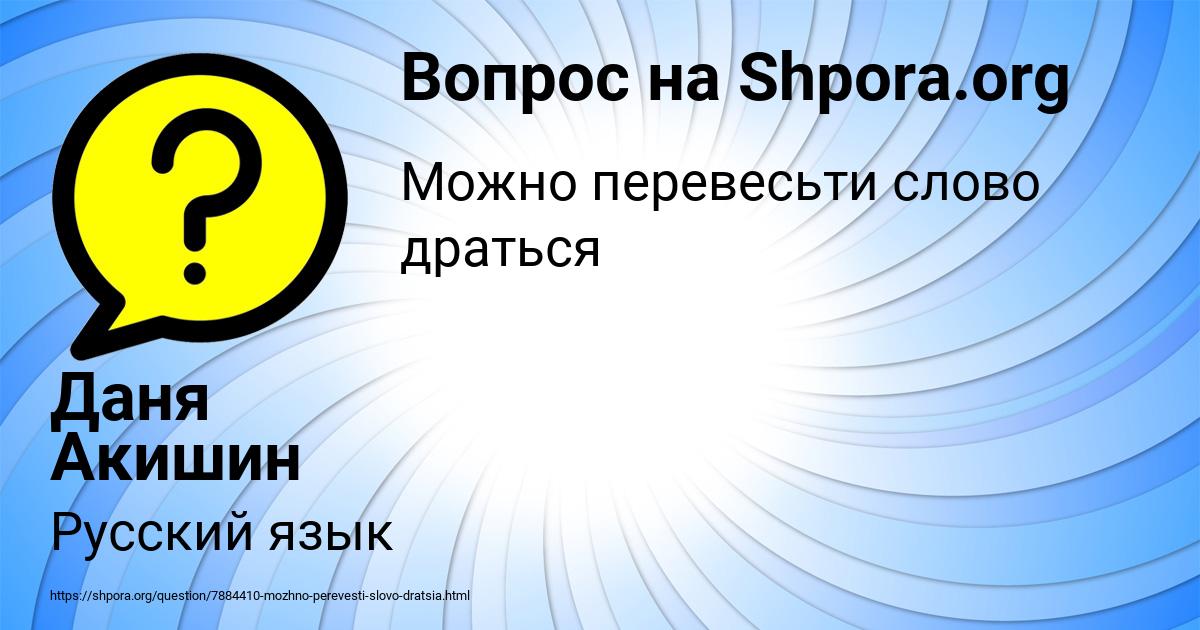 Картинка с текстом вопроса от пользователя Даня Акишин