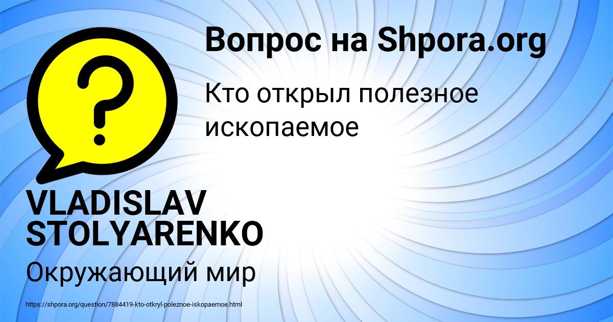 Картинка с текстом вопроса от пользователя VLADISLAV STOLYARENKO