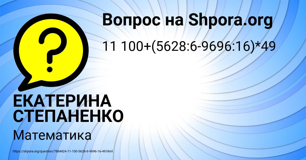 Картинка с текстом вопроса от пользователя ЕКАТЕРИНА СТЕПАНЕНКО