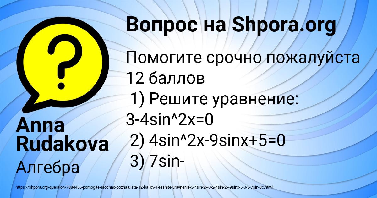 Картинка с текстом вопроса от пользователя Anna Rudakova