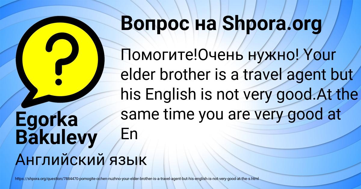 Картинка с текстом вопроса от пользователя Egorka Bakulevy