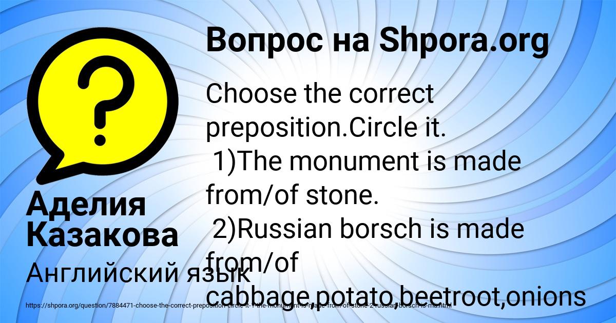Картинка с текстом вопроса от пользователя Аделия Казакова