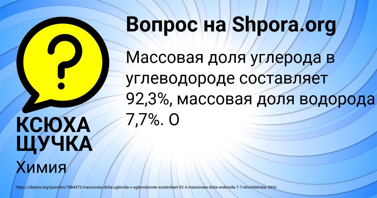Картинка с текстом вопроса от пользователя КСЮХА ЩУЧКА