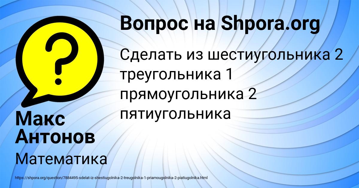 Картинка с текстом вопроса от пользователя Макс Антонов