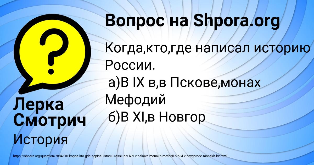 Картинка с текстом вопроса от пользователя Лерка Смотрич
