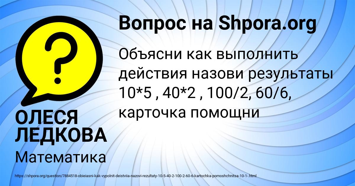 Картинка с текстом вопроса от пользователя ОЛЕСЯ ЛЕДКОВА