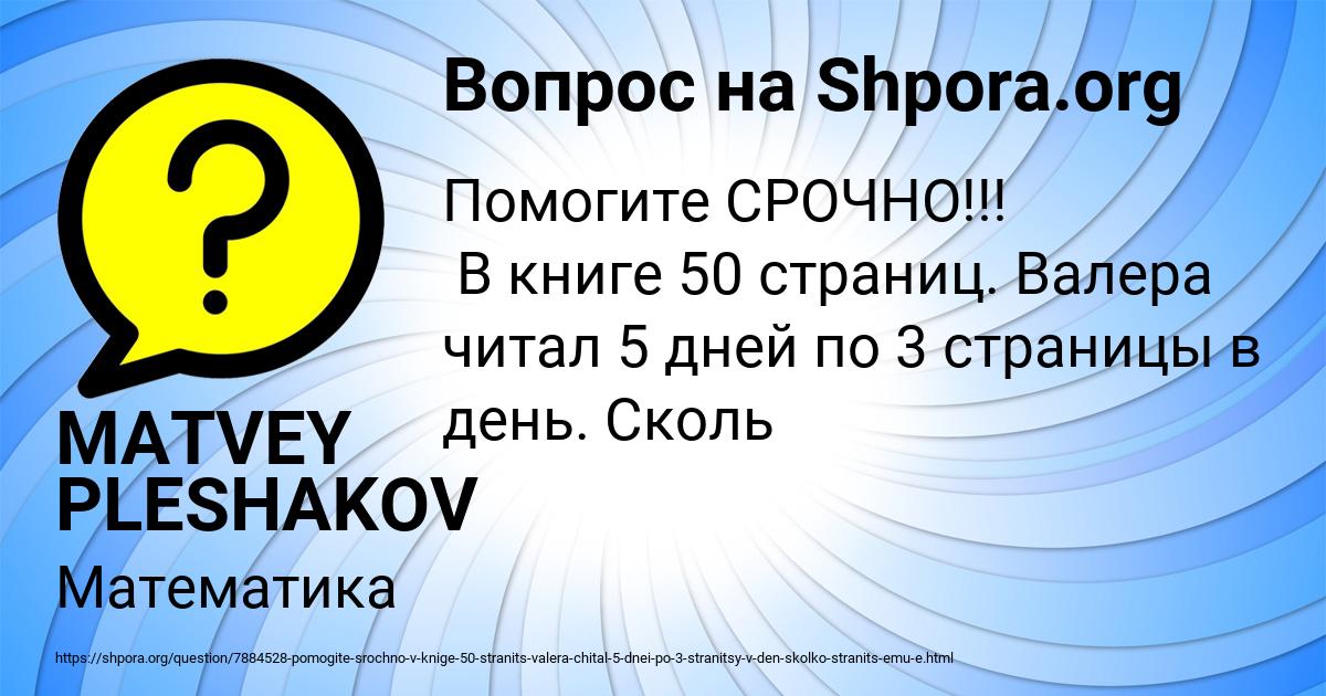 Картинка с текстом вопроса от пользователя MATVEY PLESHAKOV