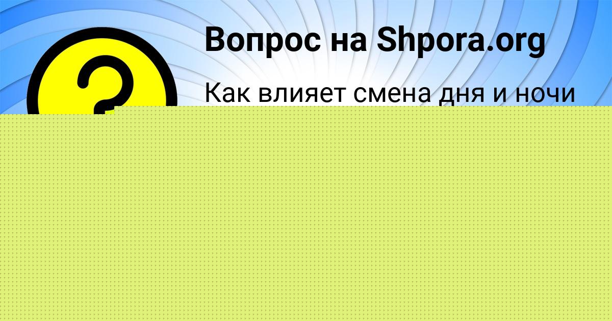 Картинка с текстом вопроса от пользователя Диля Коваленко