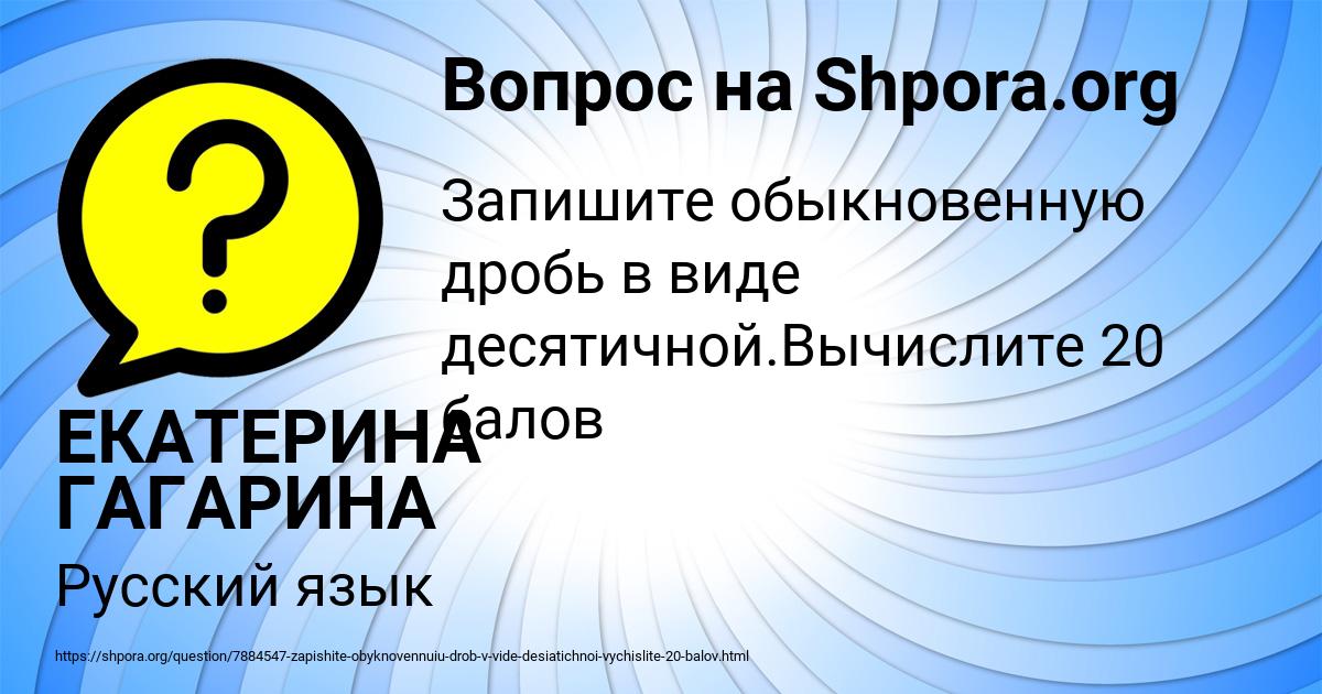 Картинка с текстом вопроса от пользователя ЕКАТЕРИНА ГАГАРИНА