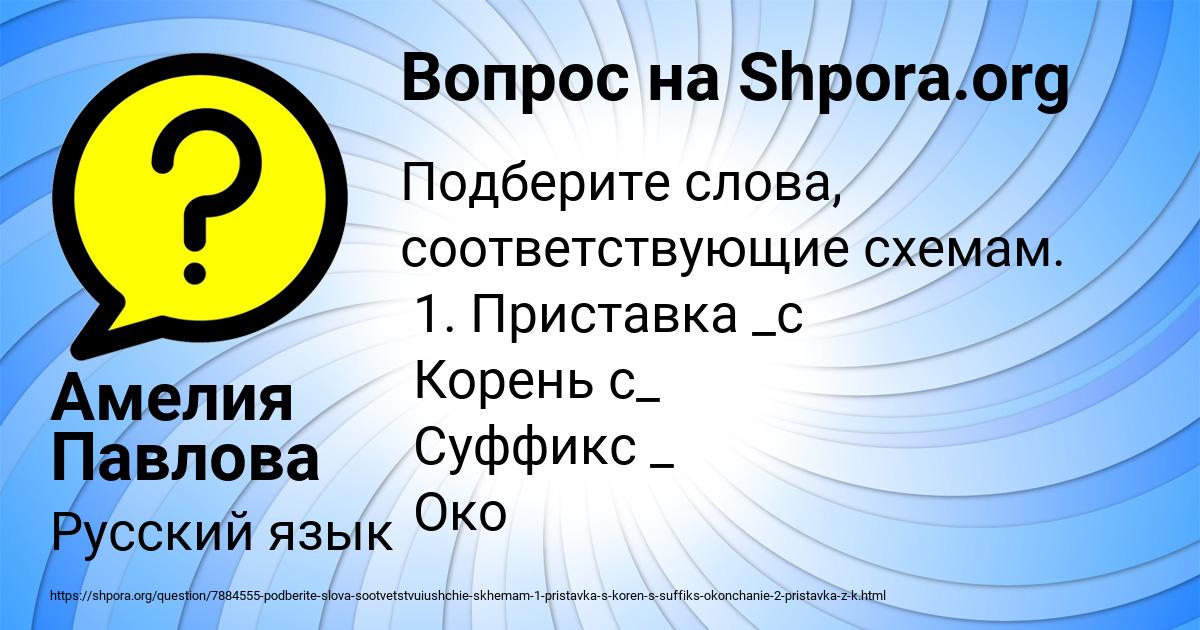 Картинка с текстом вопроса от пользователя Амелия Павлова