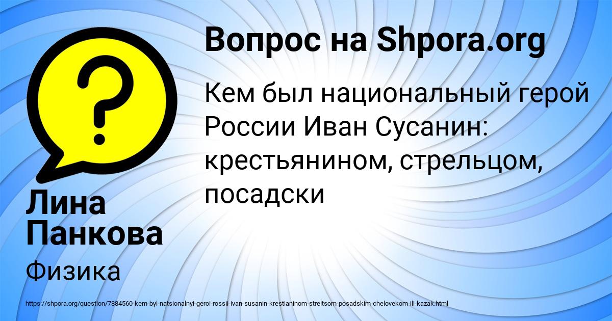 Картинка с текстом вопроса от пользователя Лина Панкова