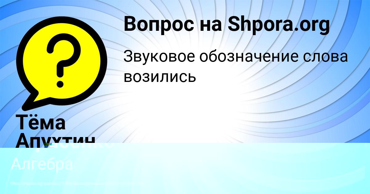 Картинка с текстом вопроса от пользователя Крис Игнатенко