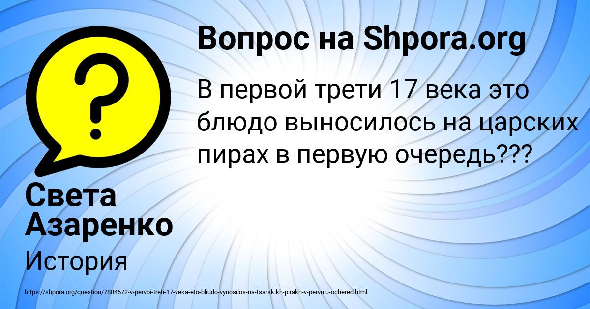 Картинка с текстом вопроса от пользователя Света Азаренко