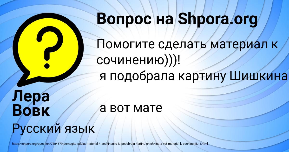 Картинка с текстом вопроса от пользователя Лера Вовк