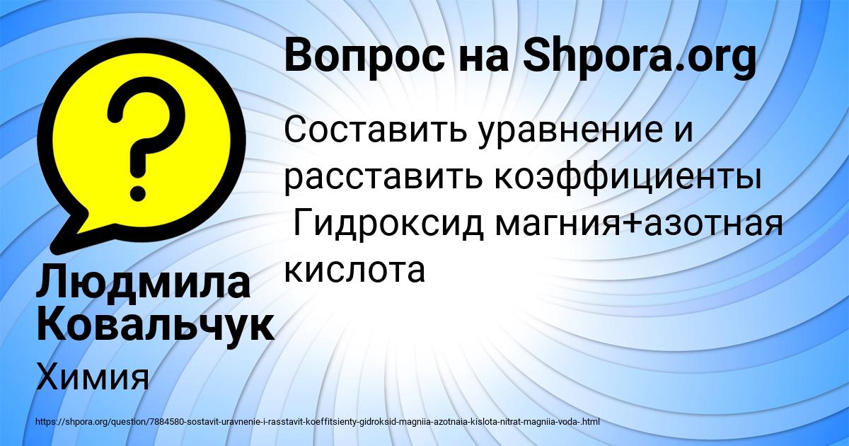 Картинка с текстом вопроса от пользователя Людмила Ковальчук