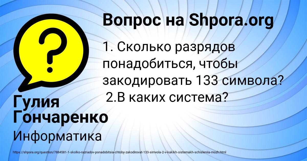 Картинка с текстом вопроса от пользователя Гулия Гончаренко