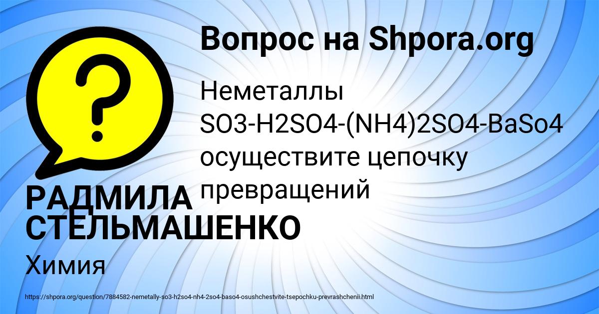 Картинка с текстом вопроса от пользователя РАДМИЛА СТЕЛЬМАШЕНКО