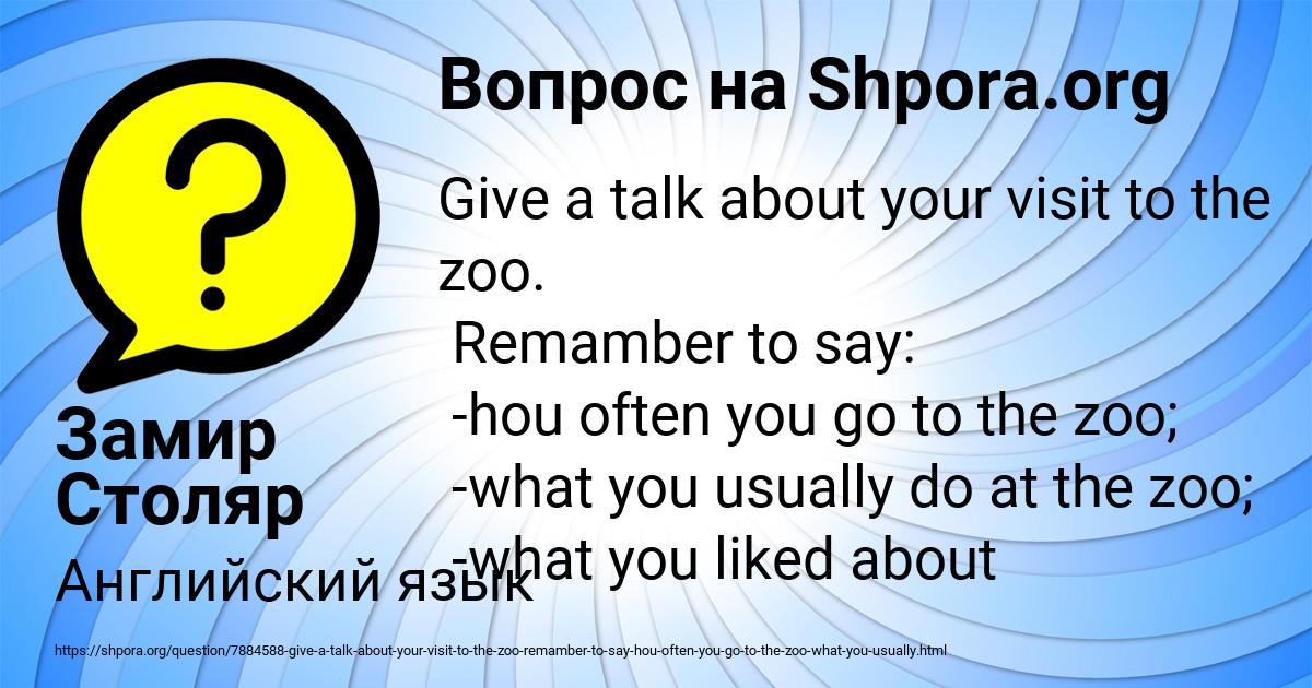 Картинка с текстом вопроса от пользователя Замир Столяр