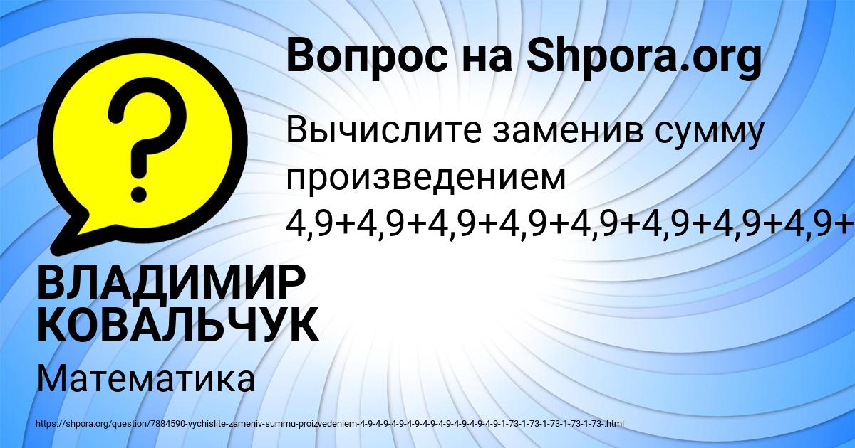 Картинка с текстом вопроса от пользователя ВЛАДИМИР КОВАЛЬЧУК