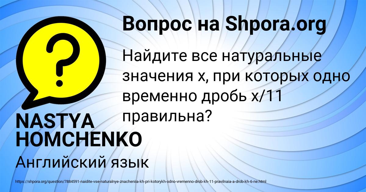 Картинка с текстом вопроса от пользователя NASTYA HOMCHENKO