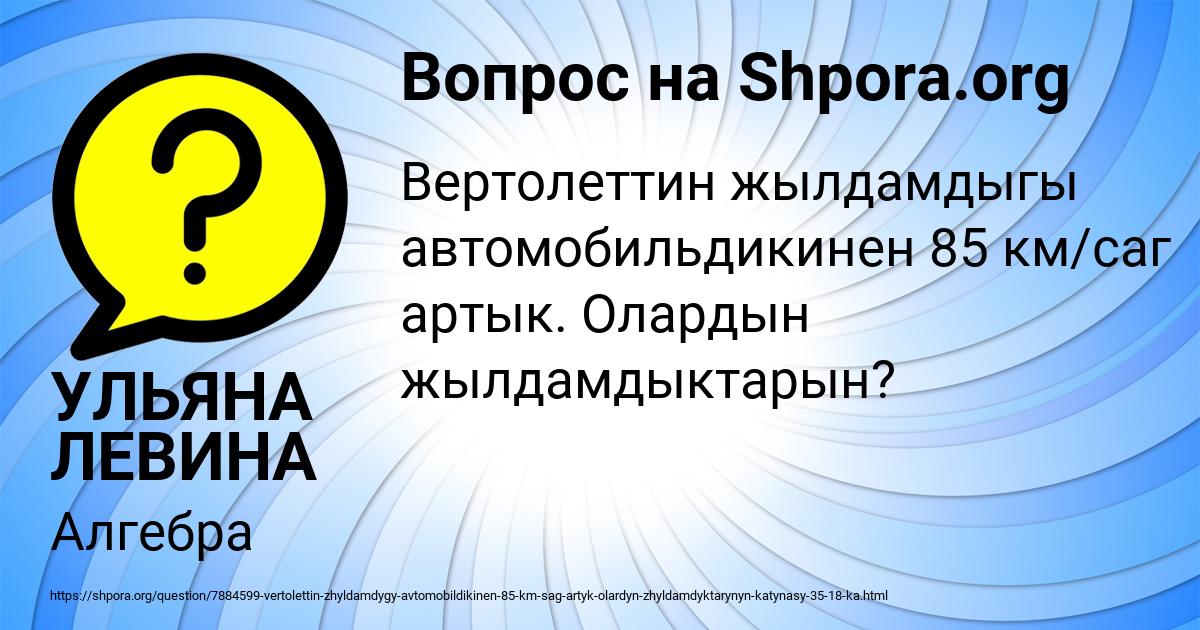 Картинка с текстом вопроса от пользователя УЛЬЯНА ЛЕВИНА