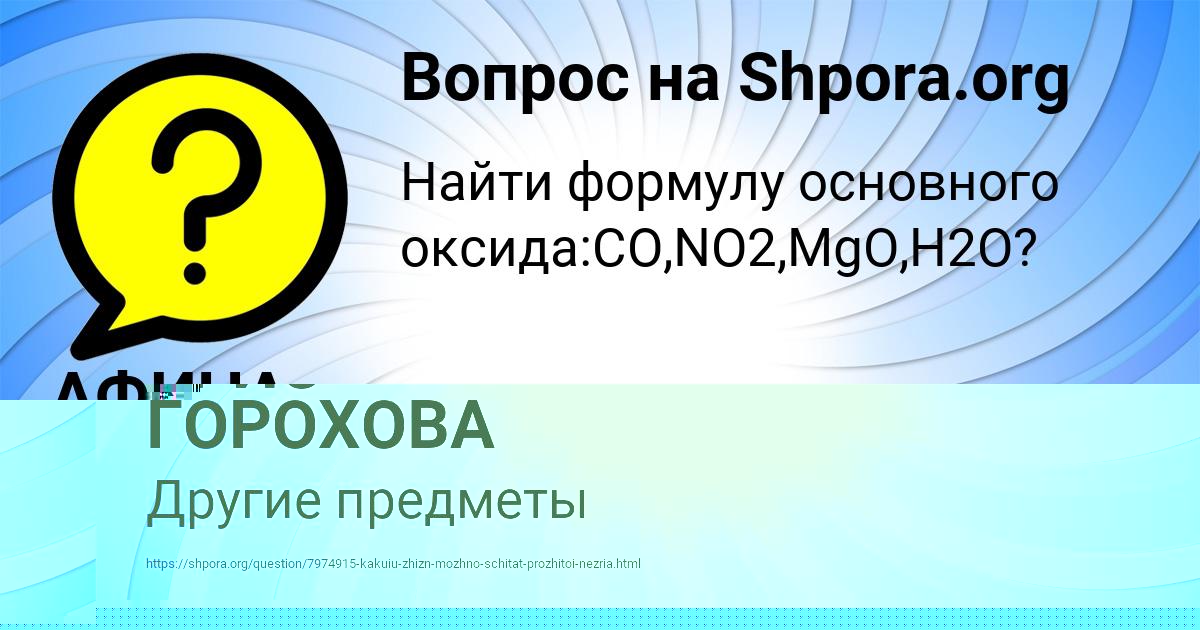 Картинка с текстом вопроса от пользователя АФИНА АЛЁШИНА