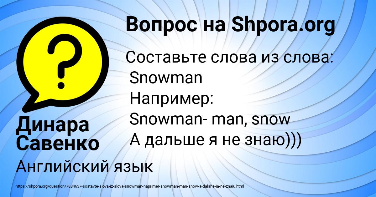 Картинка с текстом вопроса от пользователя Динара Савенко