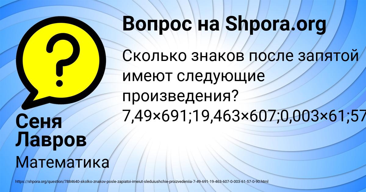 Картинка с текстом вопроса от пользователя Сеня Лавров