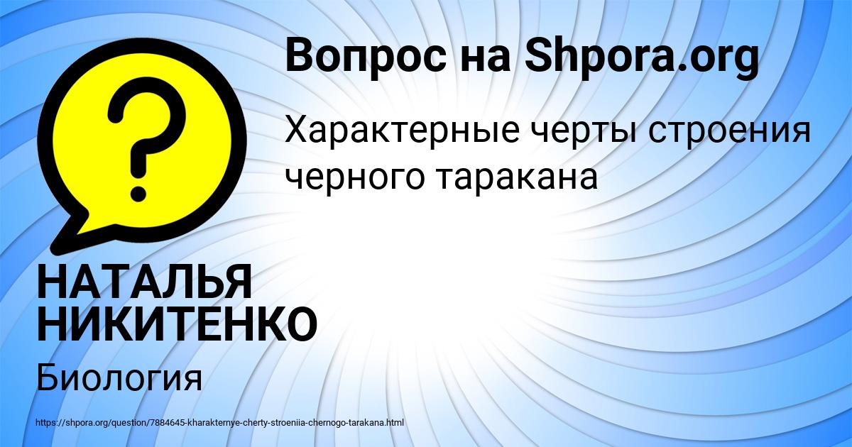 Картинка с текстом вопроса от пользователя НАТАЛЬЯ НИКИТЕНКО