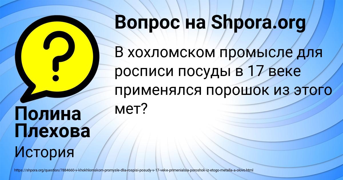 Картинка с текстом вопроса от пользователя Полина Плехова