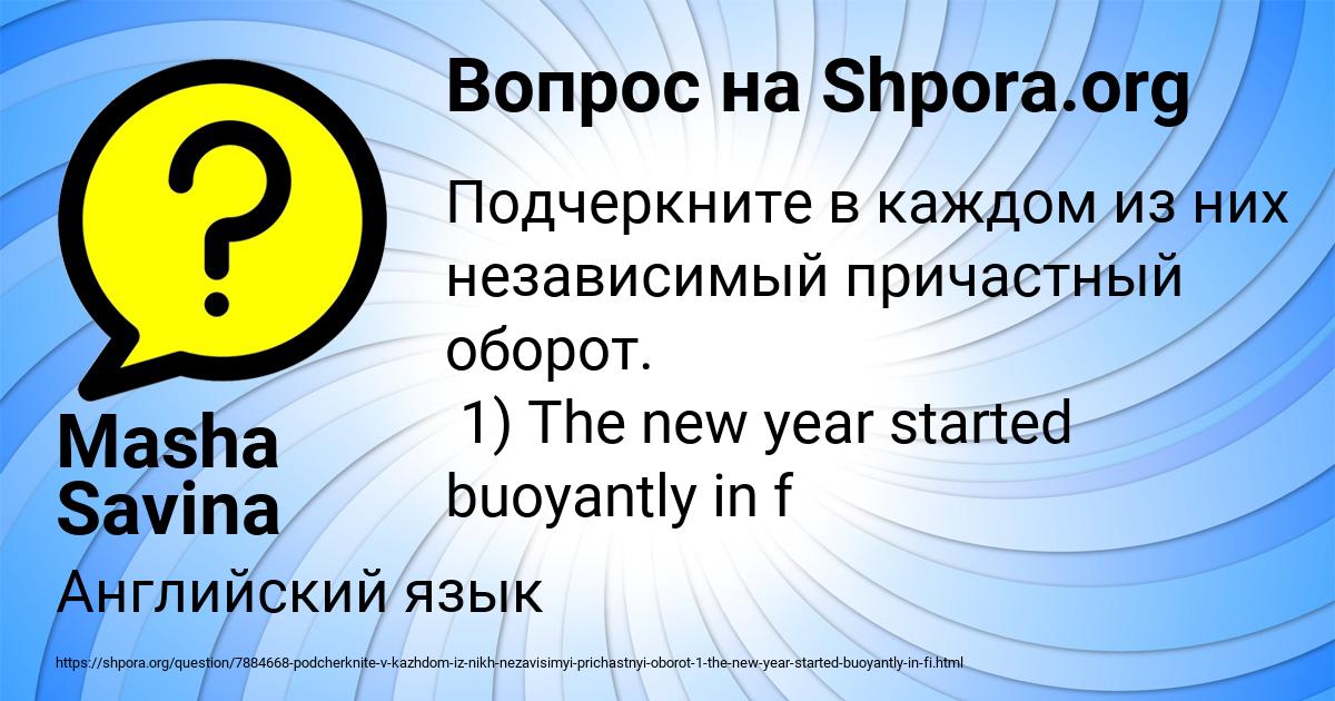 Картинка с текстом вопроса от пользователя Masha Savina