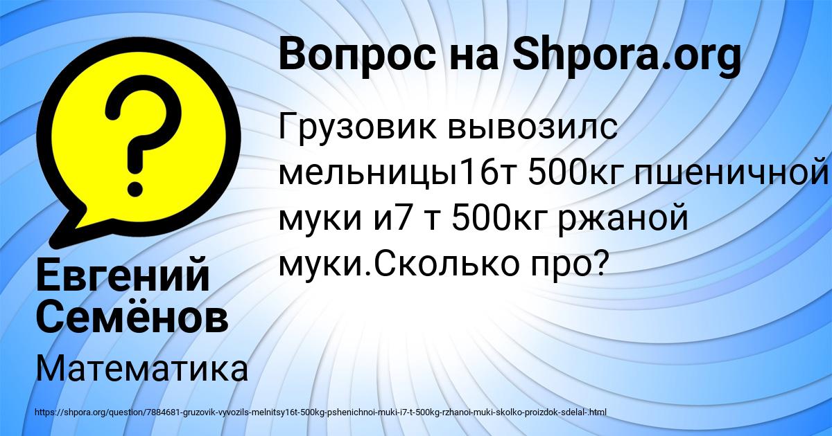 Картинка с текстом вопроса от пользователя Евгений Семёнов